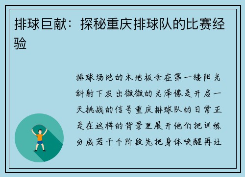 排球巨献:探秘重庆排球队的比赛经验